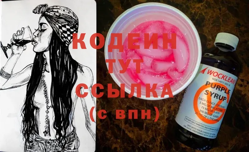 Кодеин Purple Drank  как найти   Ирбит 